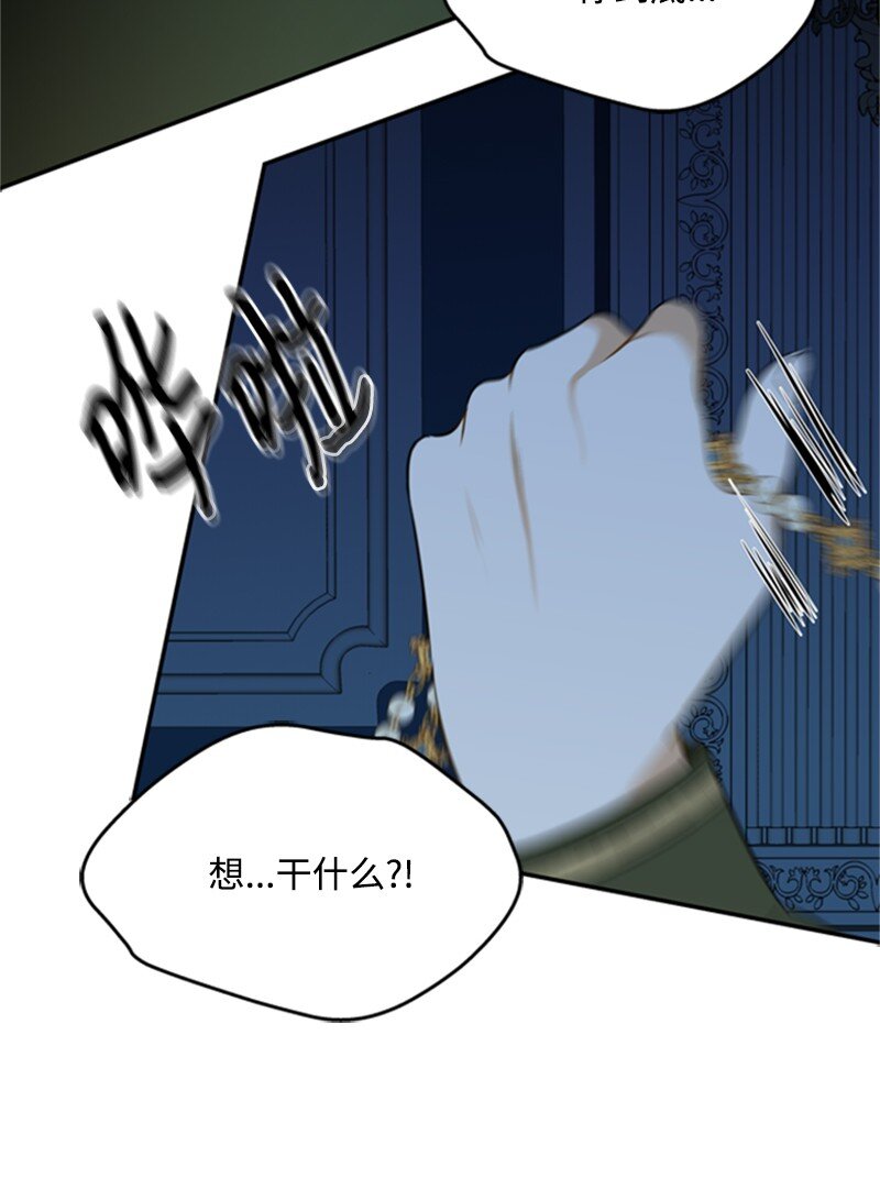 《打工吧！天才魔法师》05 深夜孤身救公爵 第31页