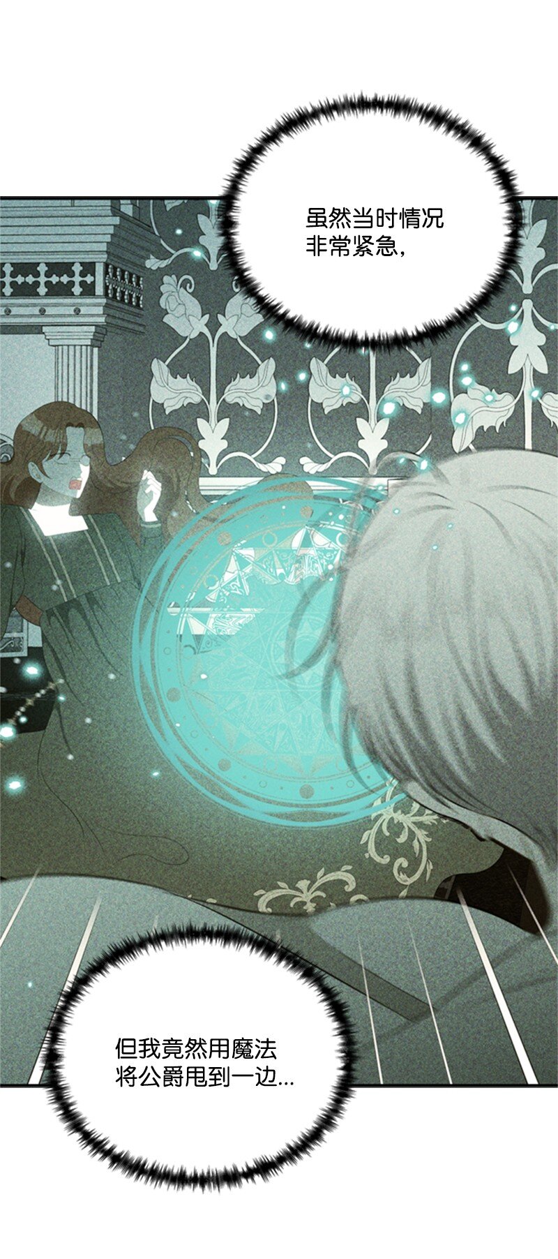 《打工吧！天才魔法师》05 深夜孤身救公爵 第42页