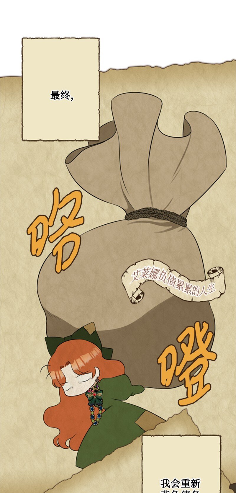 《打工吧！天才魔法师》05 深夜孤身救公爵 第44页