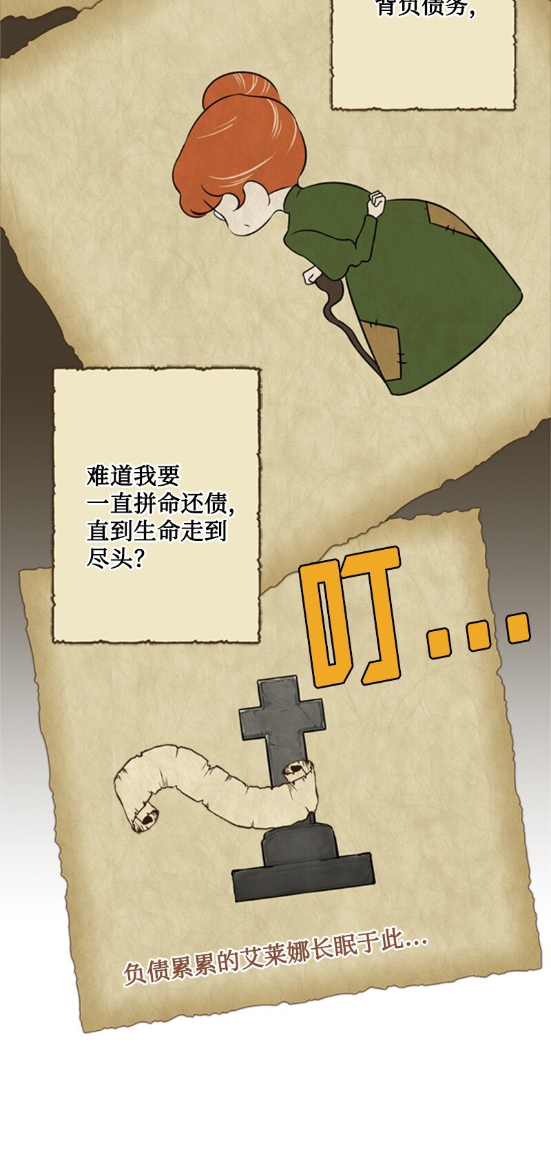 《打工吧！天才魔法师》05 深夜孤身救公爵 第45页