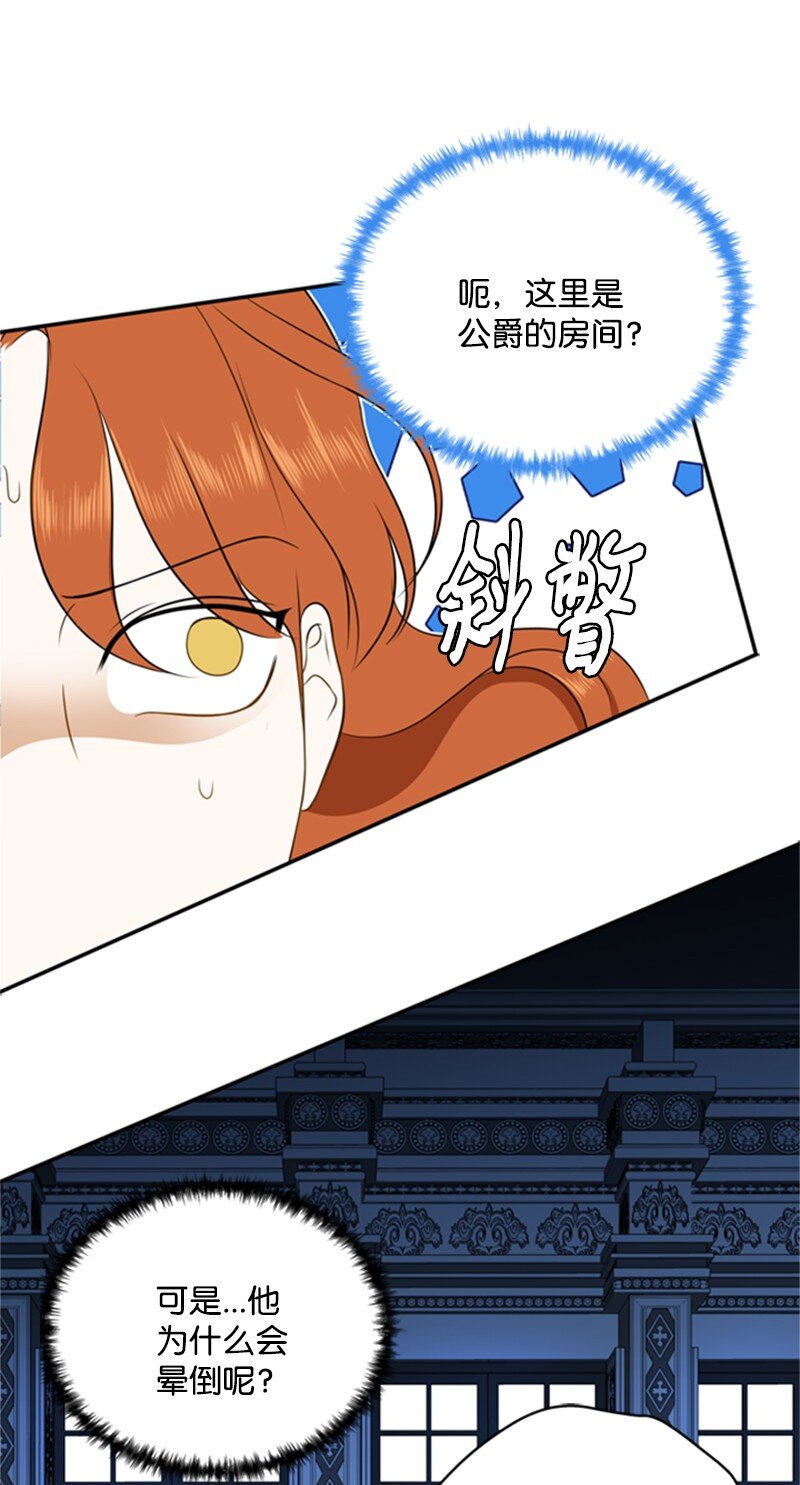 《打工吧！天才魔法师》05 深夜孤身救公爵 第4页