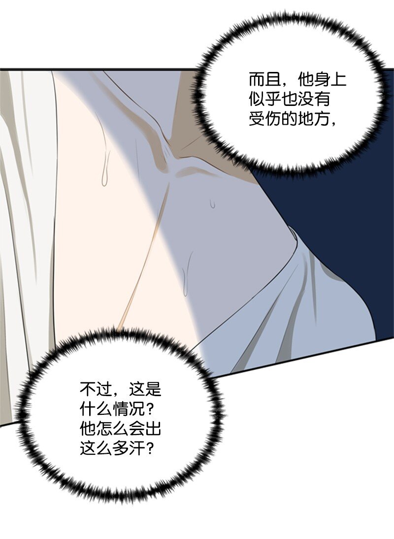 《打工吧！天才魔法师》05 深夜孤身救公爵 第7页