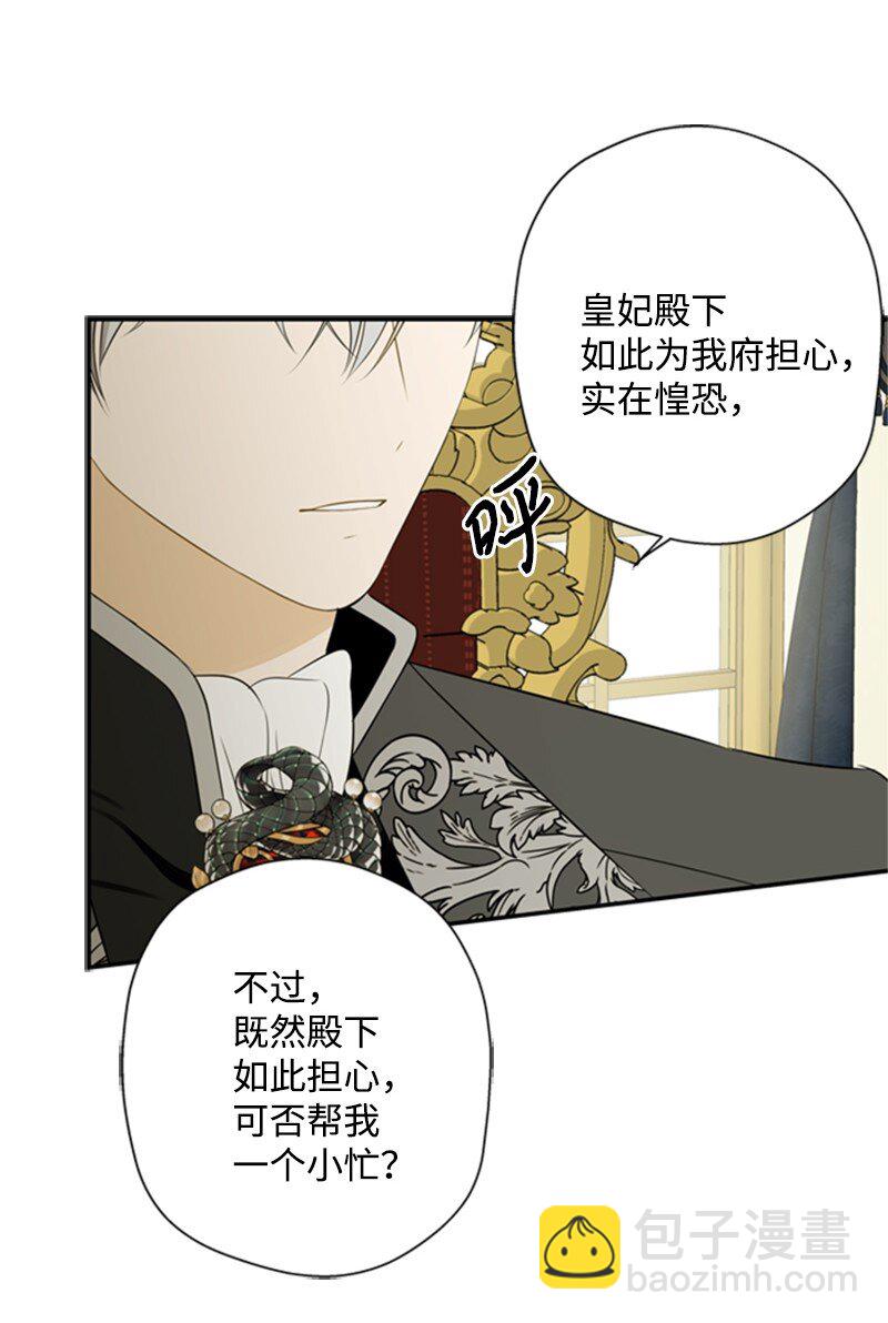《打工吧！天才魔法师》06 皇宫行各怀鬼胎 第11页