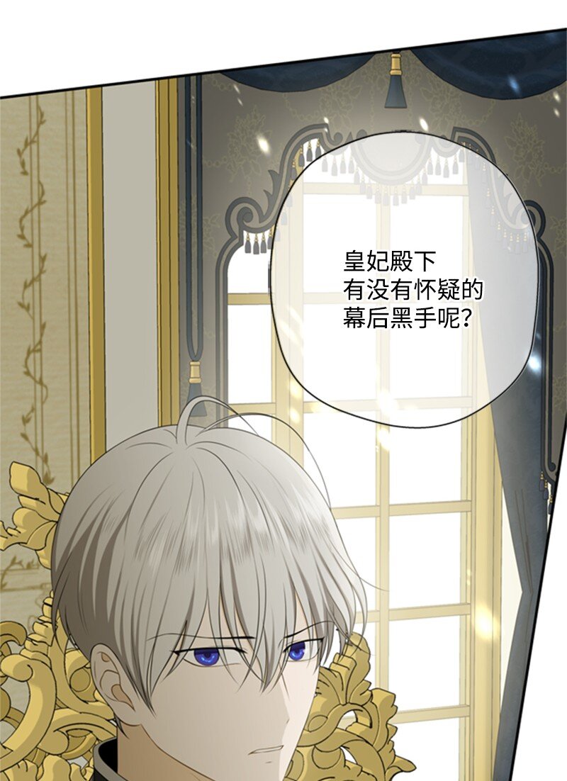 《打工吧！天才魔法师》06 皇宫行各怀鬼胎 第12页