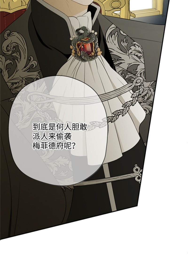 《打工吧！天才魔法师》06 皇宫行各怀鬼胎 第13页