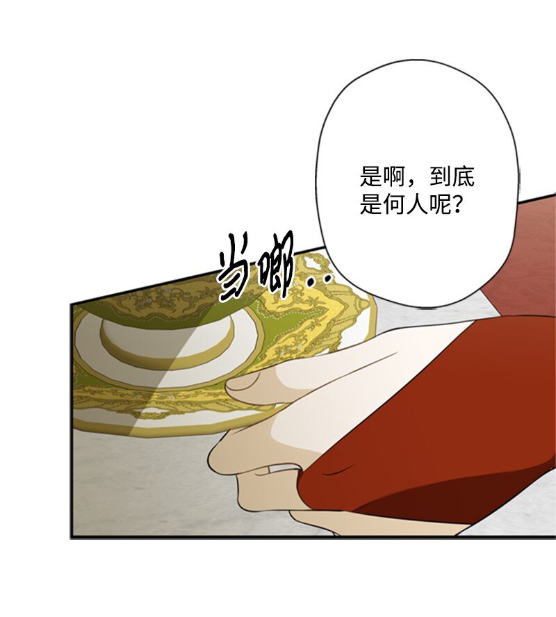 《打工吧！天才魔法师》06 皇宫行各怀鬼胎 第14页