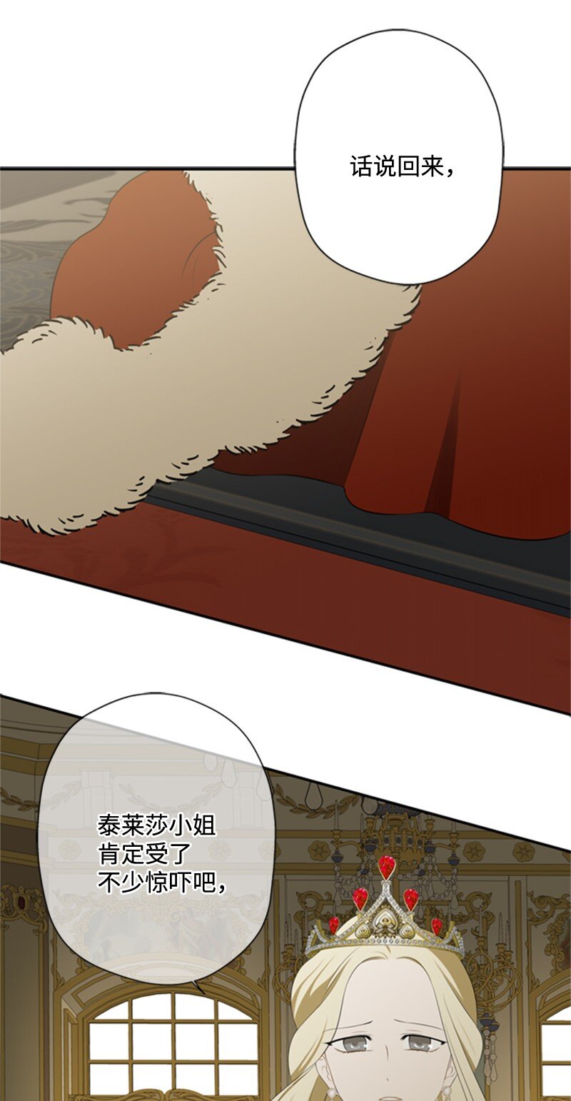 《打工吧！天才魔法师》06 皇宫行各怀鬼胎 第18页