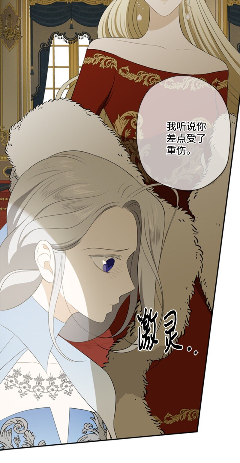 《打工吧！天才魔法师》06 皇宫行各怀鬼胎 第19页