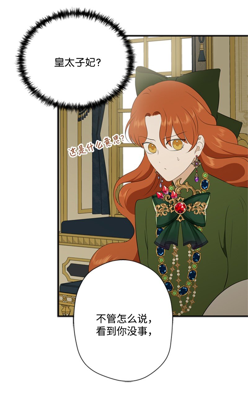 《打工吧！天才魔法师》06 皇宫行各怀鬼胎 第23页