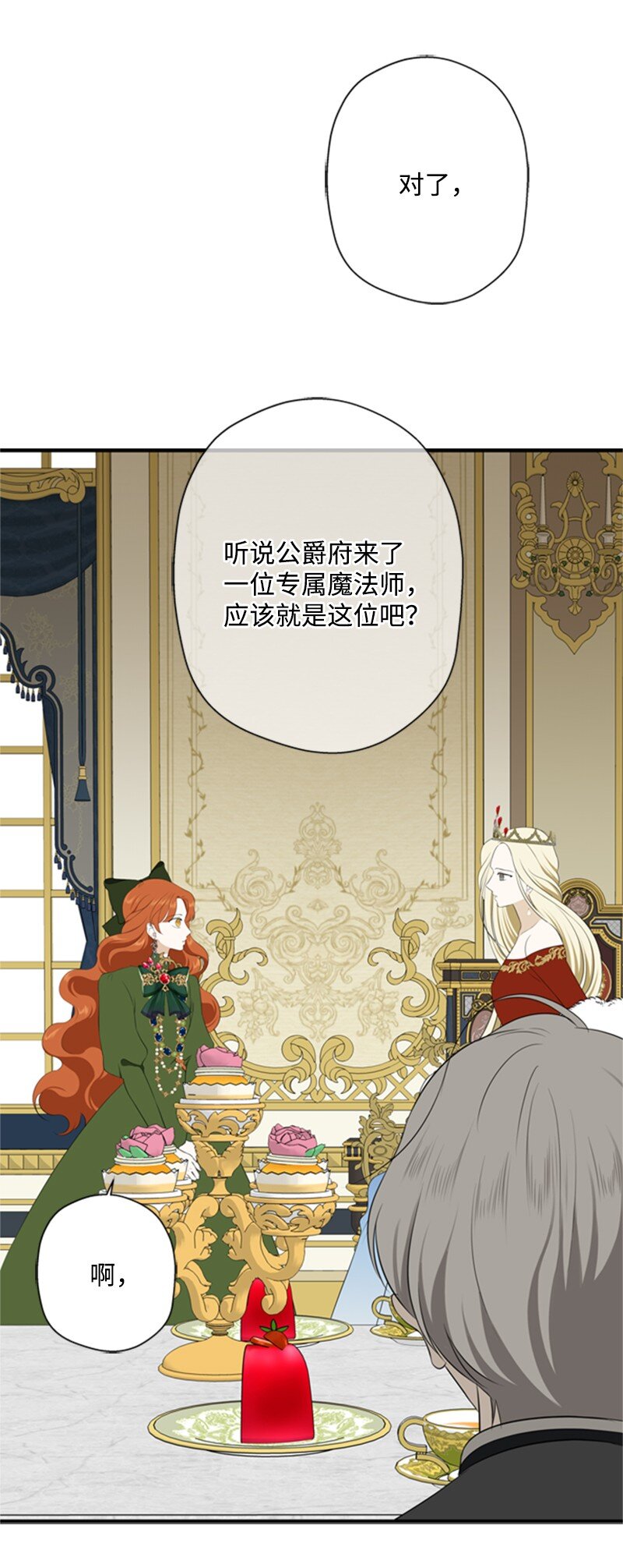 《打工吧！天才魔法师》06 皇宫行各怀鬼胎 第27页