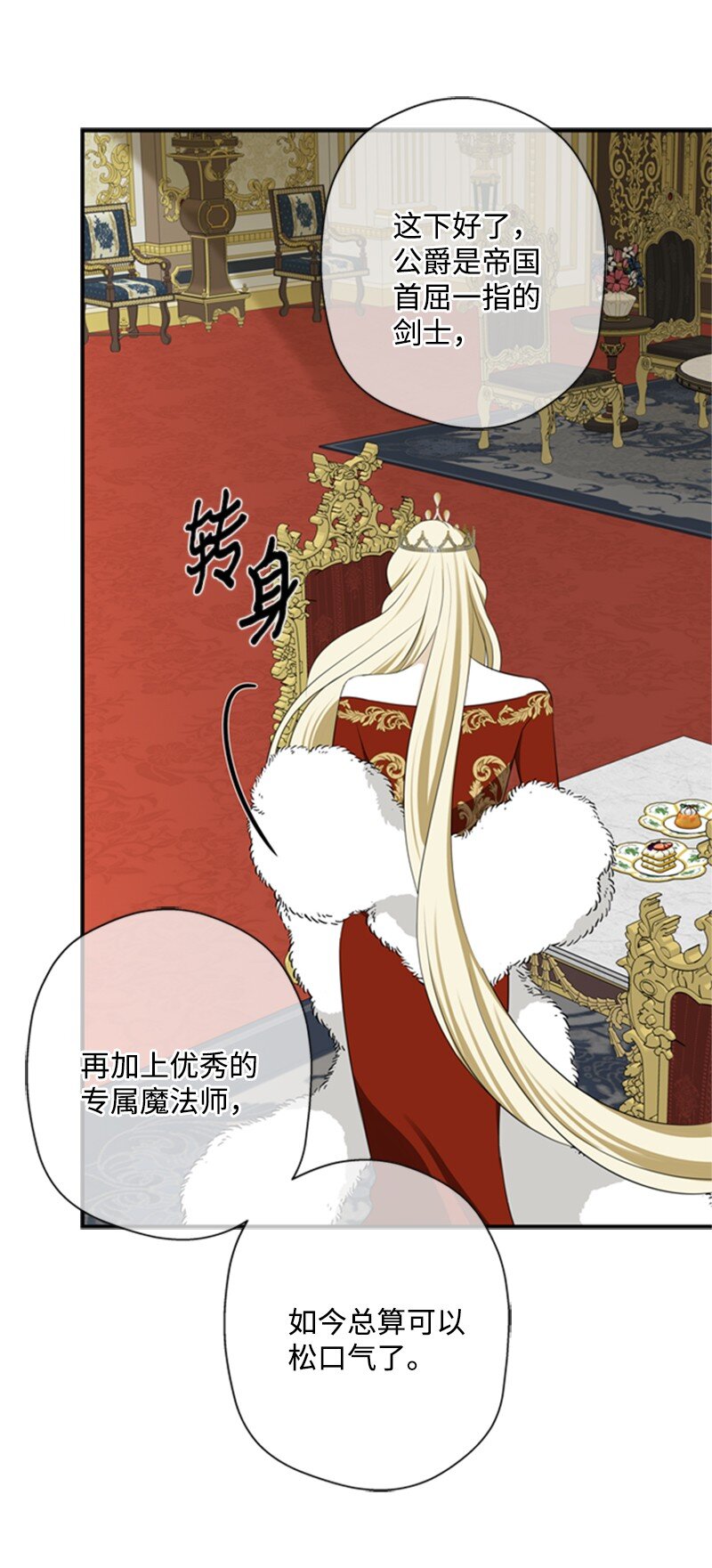 《打工吧！天才魔法师》06 皇宫行各怀鬼胎 第31页