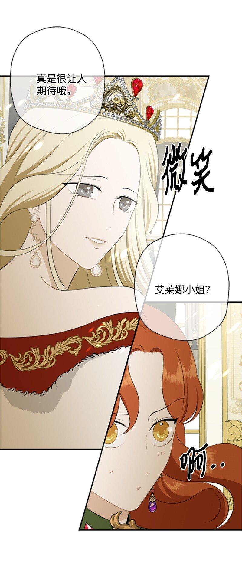 《打工吧！天才魔法师》06 皇宫行各怀鬼胎 第32页
