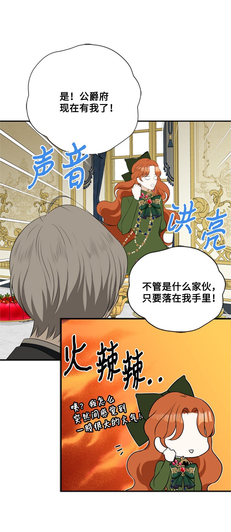 《打工吧！天才魔法师》06 皇宫行各怀鬼胎 第33页