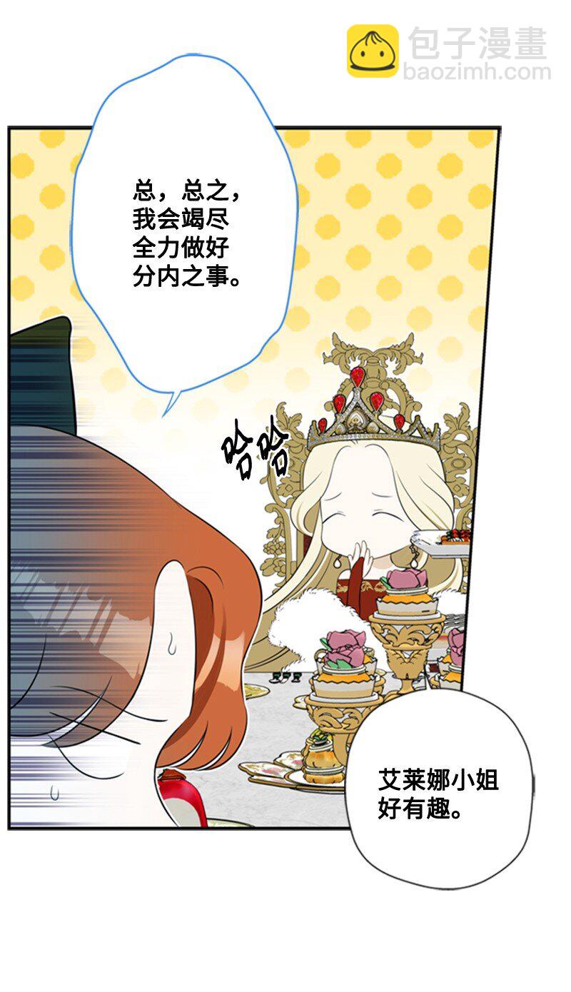 《打工吧！天才魔法师》06 皇宫行各怀鬼胎 第35页