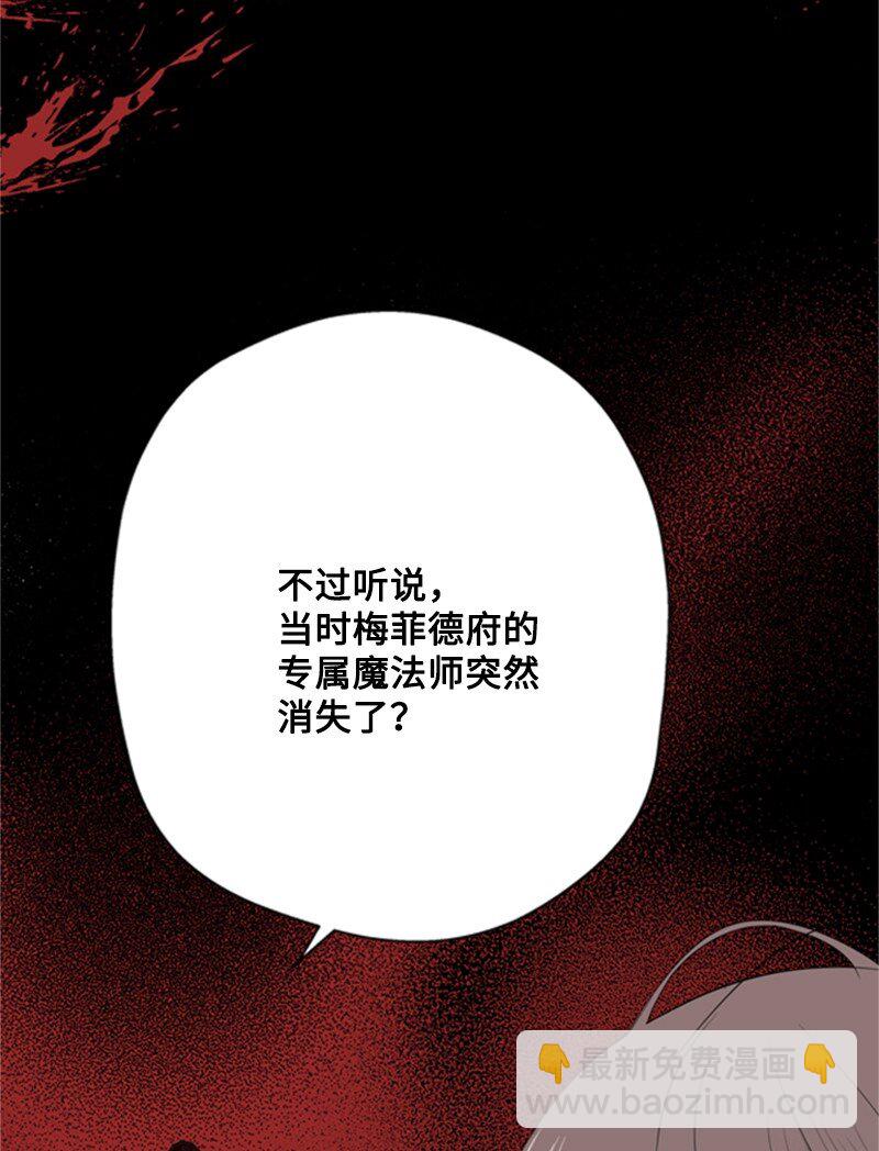 《打工吧！天才魔法师》06 皇宫行各怀鬼胎 第42页
