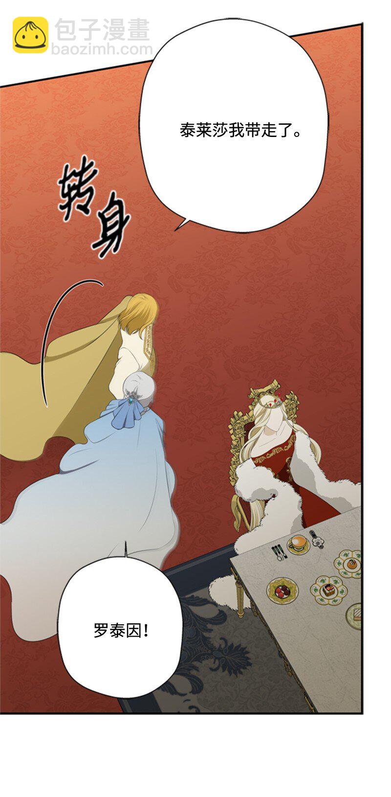 《打工吧！天才魔法师》06 皇宫行各怀鬼胎 第50页
