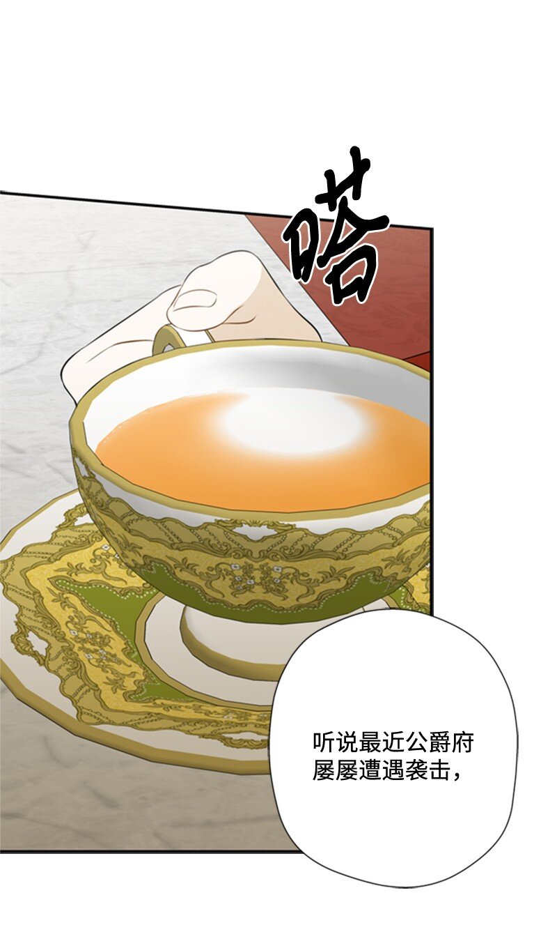 《打工吧！天才魔法师》06 皇宫行各怀鬼胎 第8页