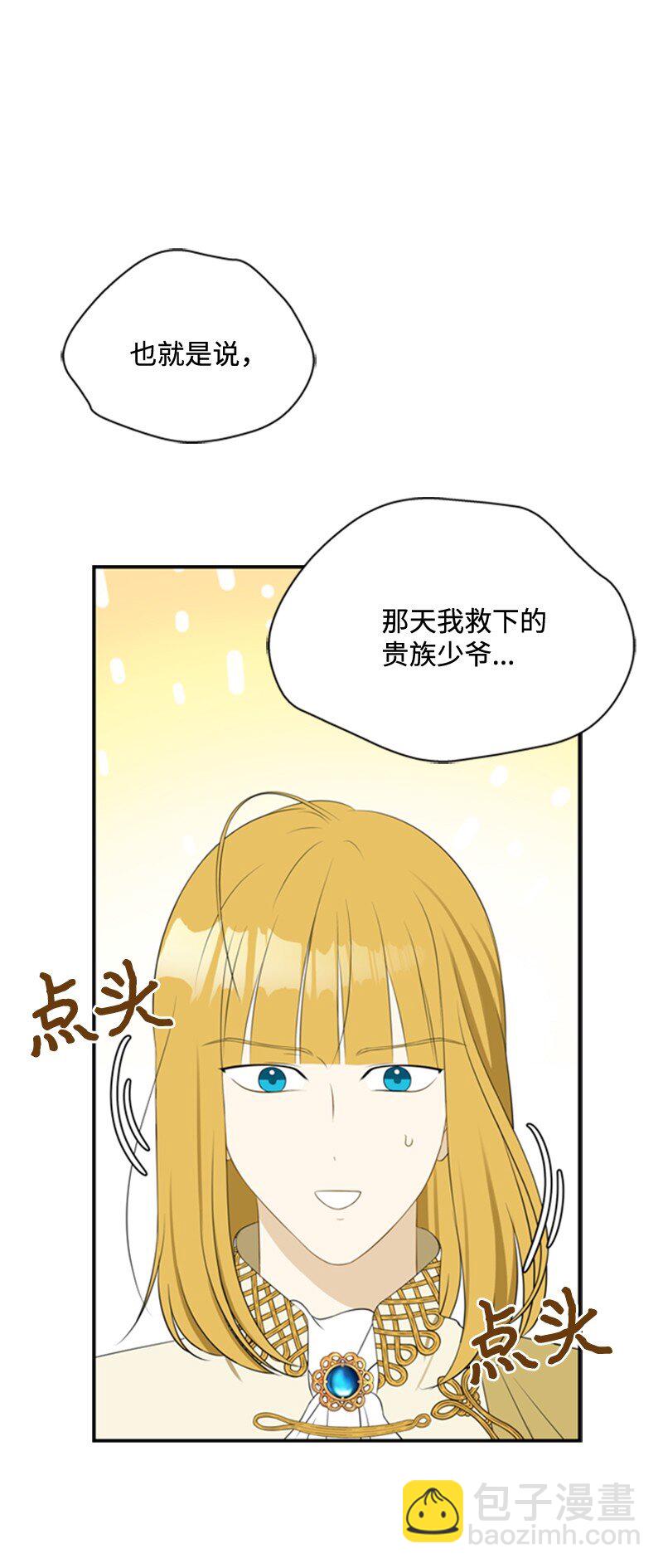 《打工吧！天才魔法师》07 野心勃勃的妖妇 第11页