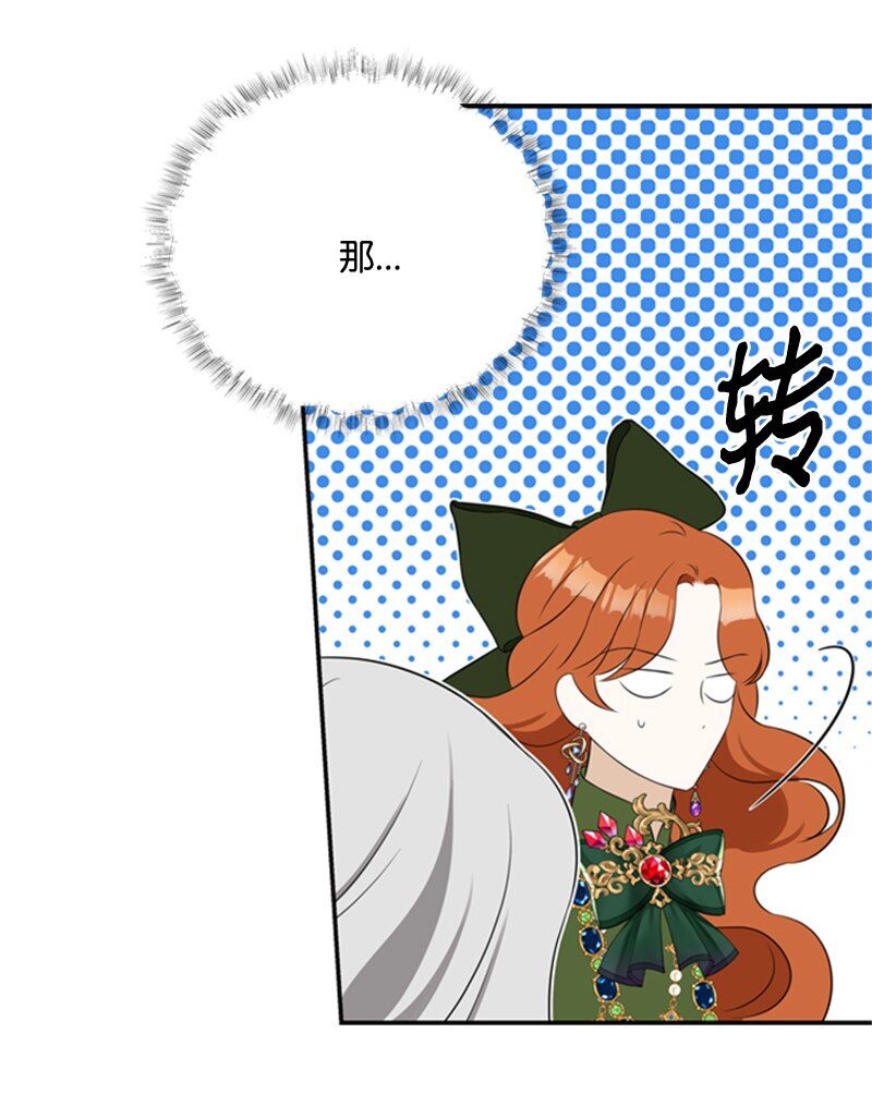 《打工吧！天才魔法师》07 野心勃勃的妖妇 第14页