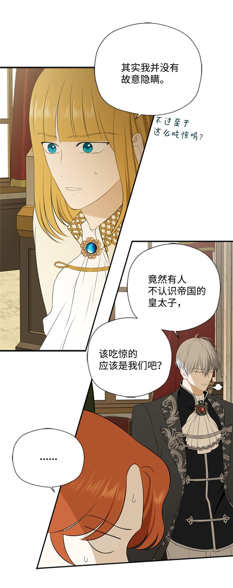 《打工吧！天才魔法师》07 野心勃勃的妖妇 第16页