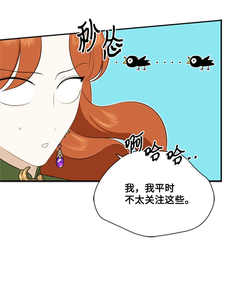 《打工吧！天才魔法师》07 野心勃勃的妖妇 第17页