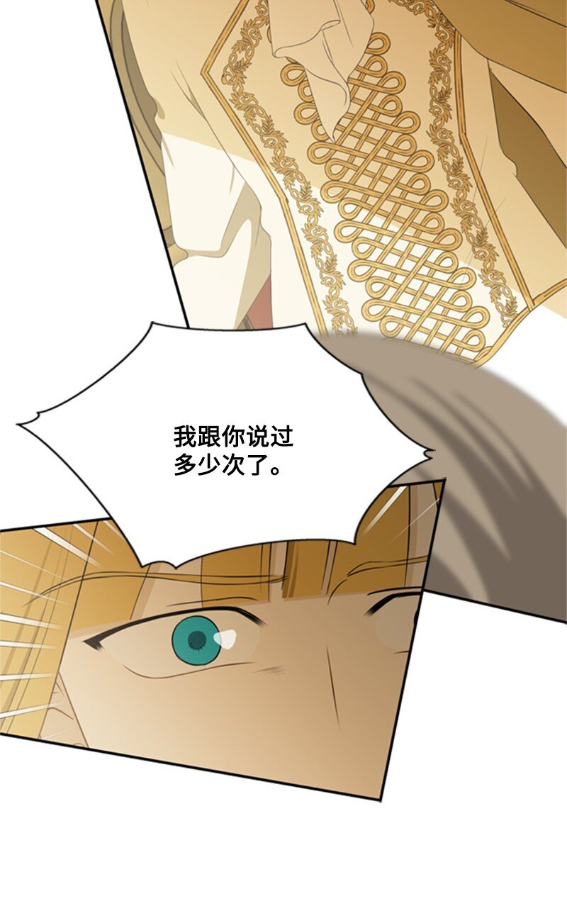 《打工吧！天才魔法师》07 野心勃勃的妖妇 第20页
