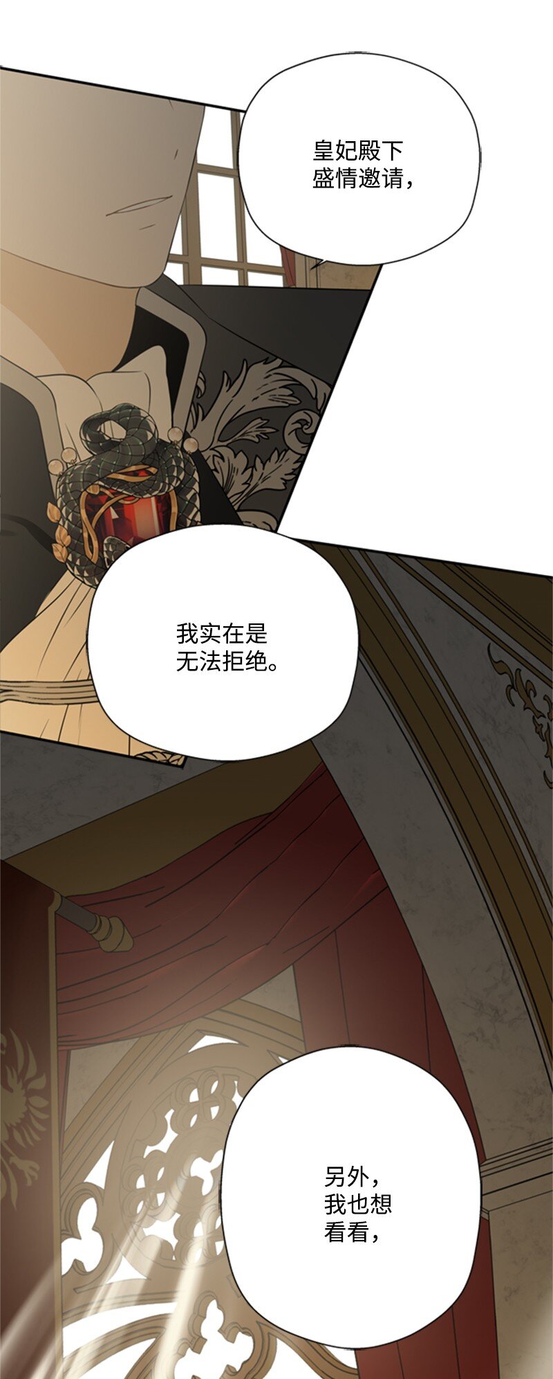 《打工吧！天才魔法师》07 野心勃勃的妖妇 第21页