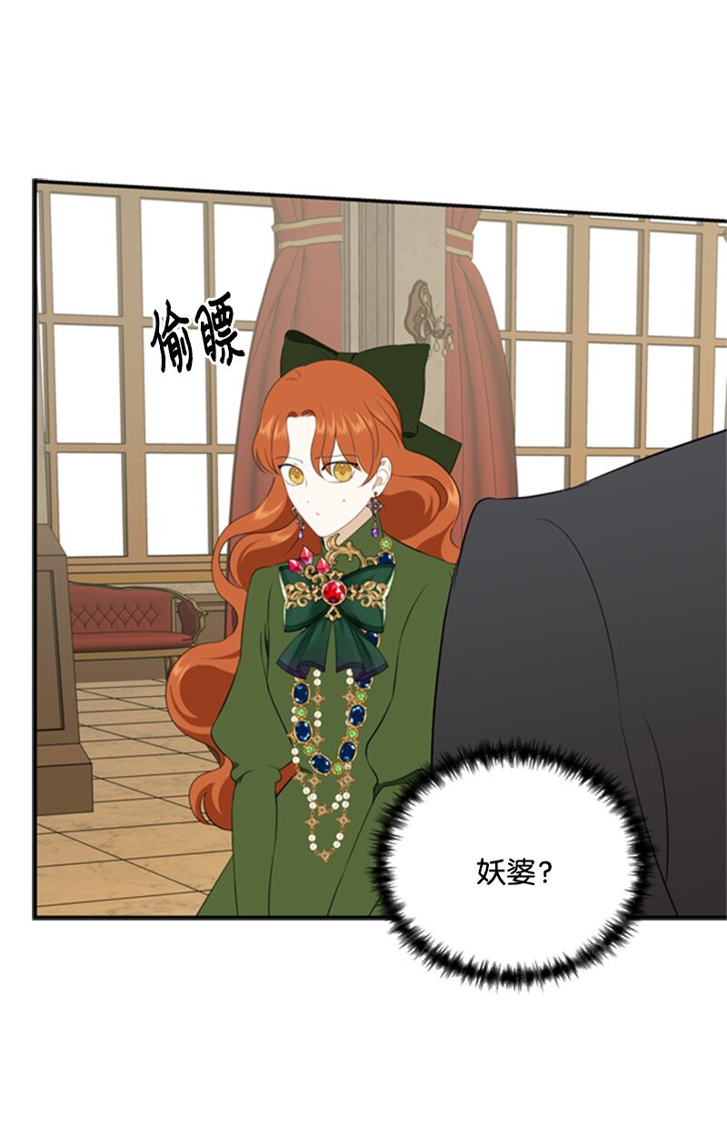 《打工吧！天才魔法师》07 野心勃勃的妖妇 第23页