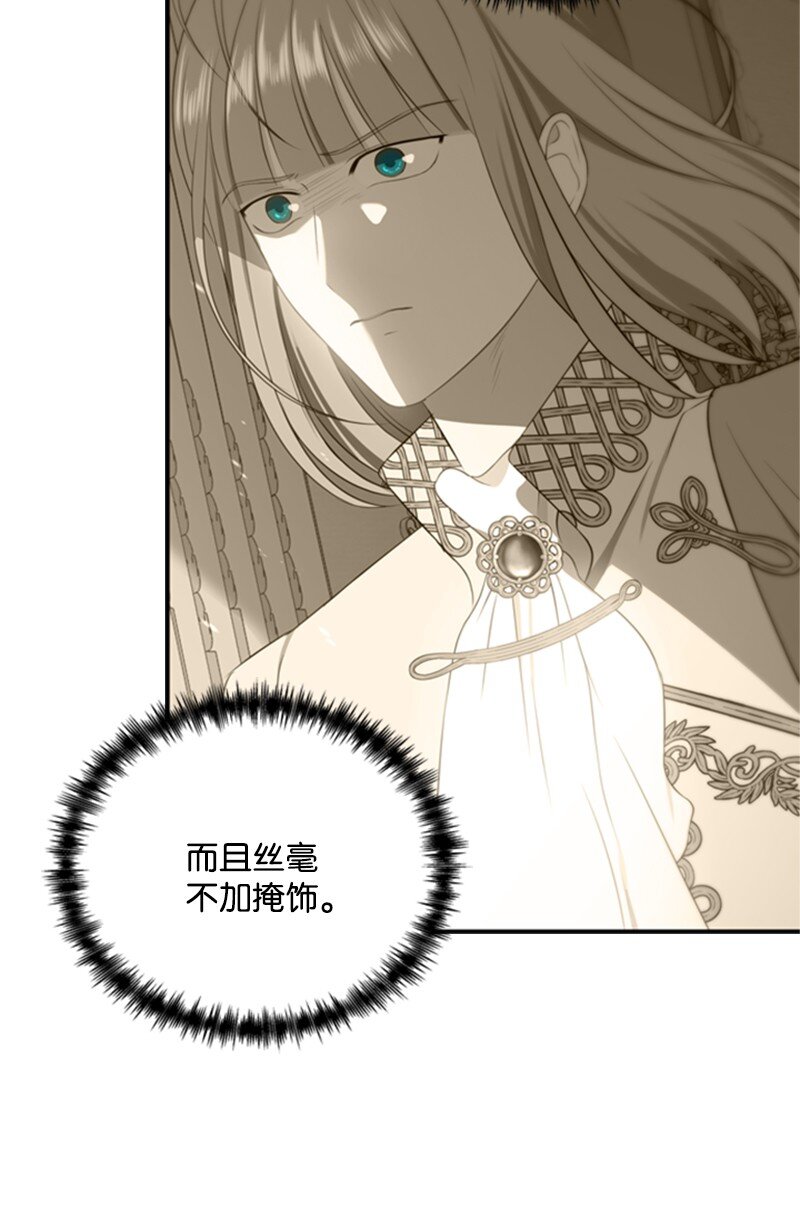 《打工吧！天才魔法师》07 野心勃勃的妖妇 第25页