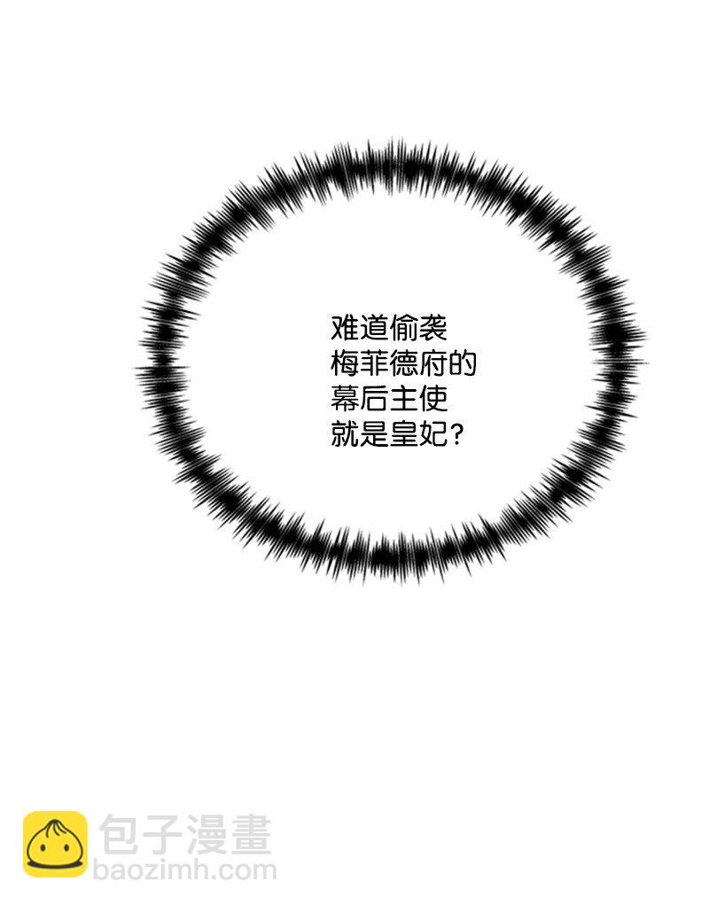 《打工吧！天才魔法师》07 野心勃勃的妖妇 第26页