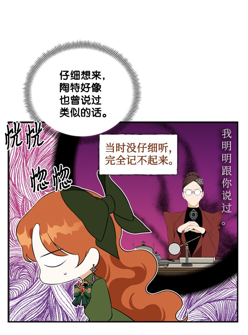 《打工吧！天才魔法师》07 野心勃勃的妖妇 第27页