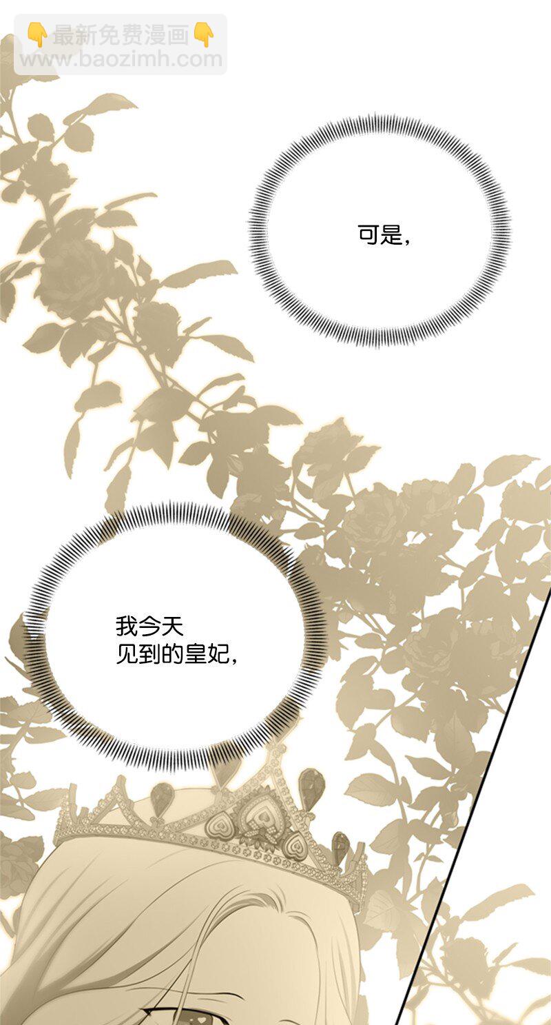 《打工吧！天才魔法师》07 野心勃勃的妖妇 第28页