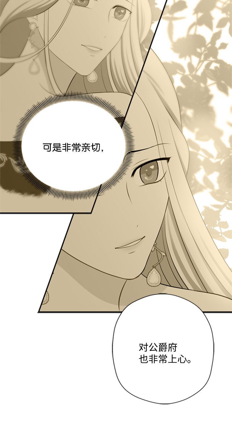 《打工吧！天才魔法师》07 野心勃勃的妖妇 第29页