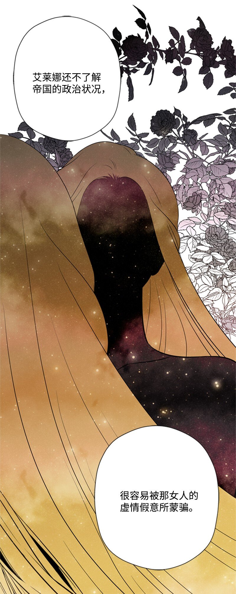 《打工吧！天才魔法师》07 野心勃勃的妖妇 第34页