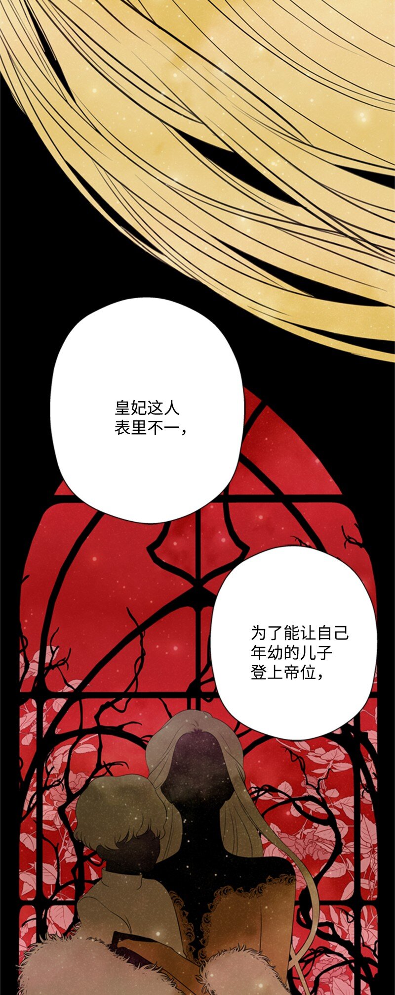 《打工吧！天才魔法师》07 野心勃勃的妖妇 第35页