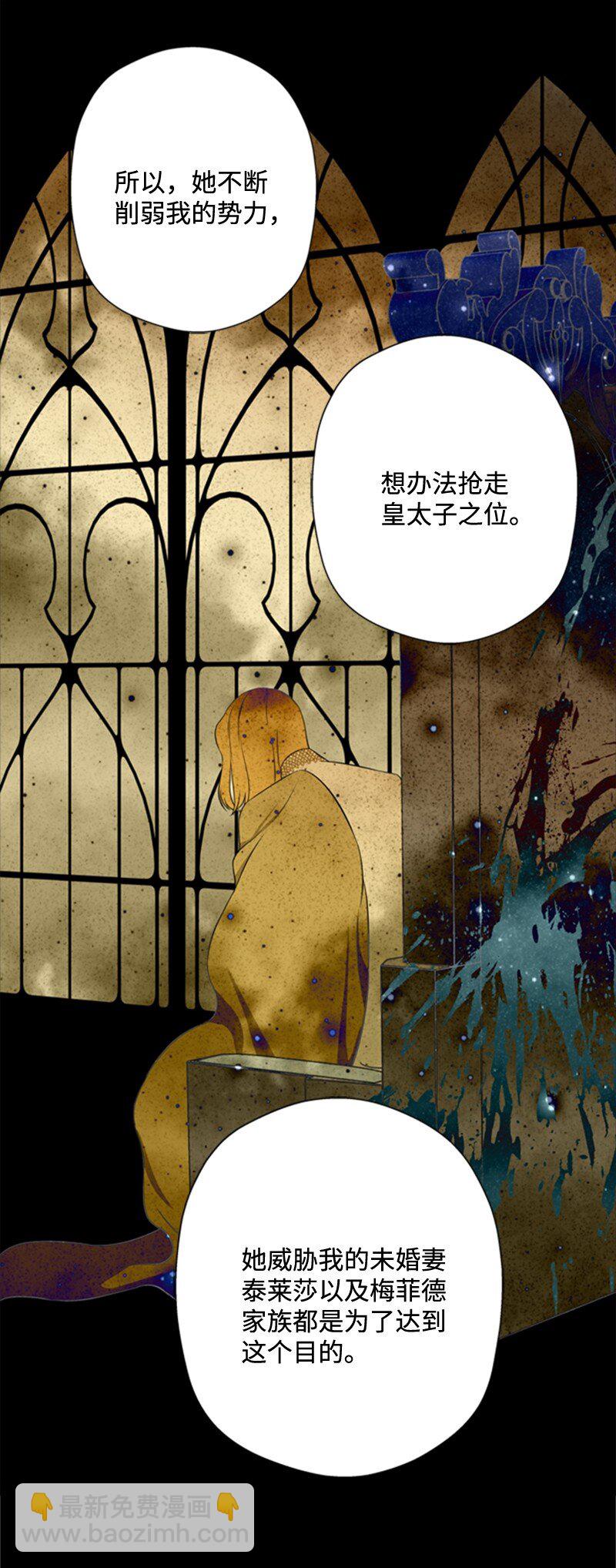 《打工吧！天才魔法师》07 野心勃勃的妖妇 第37页