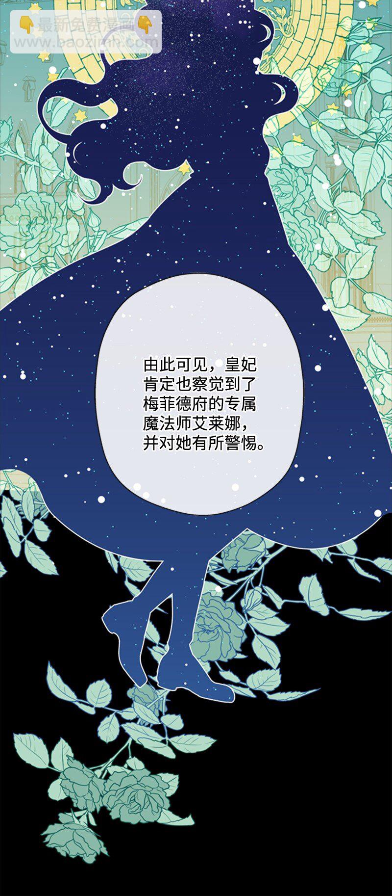 《打工吧！天才魔法师》07 野心勃勃的妖妇 第39页