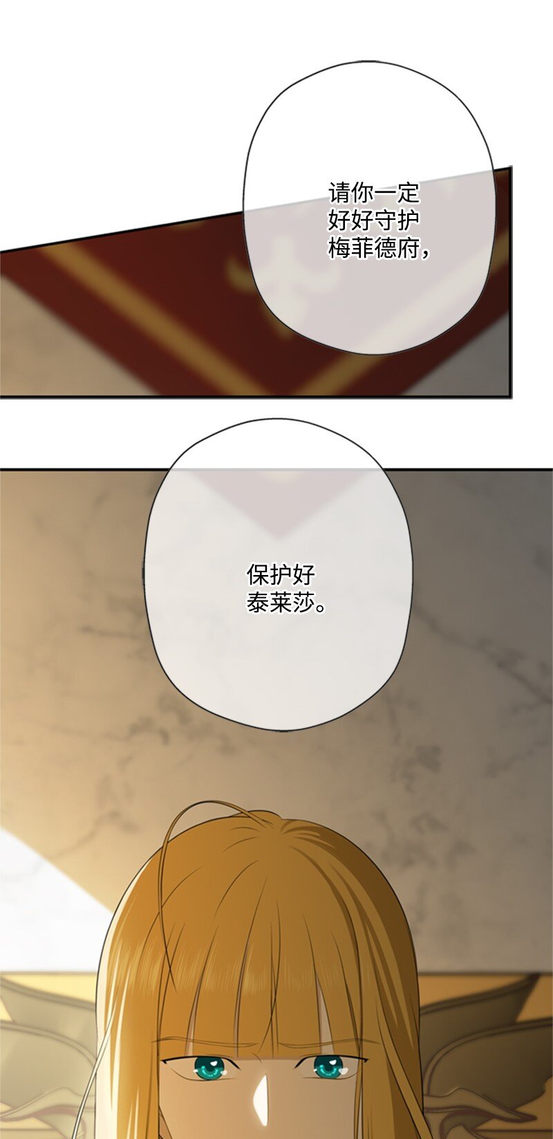 《打工吧！天才魔法师》07 野心勃勃的妖妇 第43页