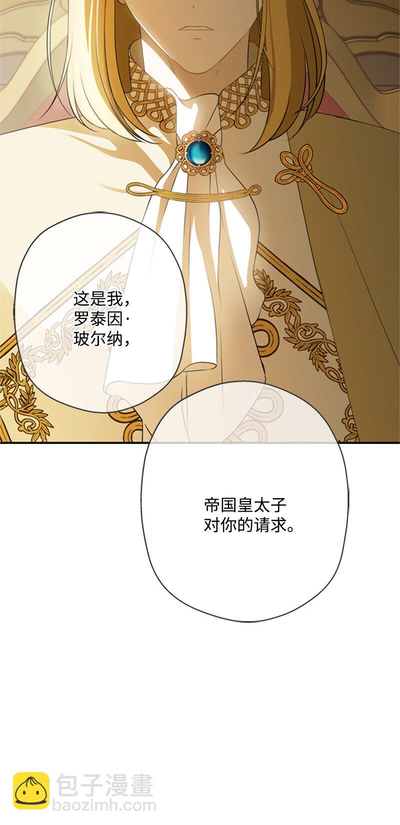 《打工吧！天才魔法师》07 野心勃勃的妖妇 第44页