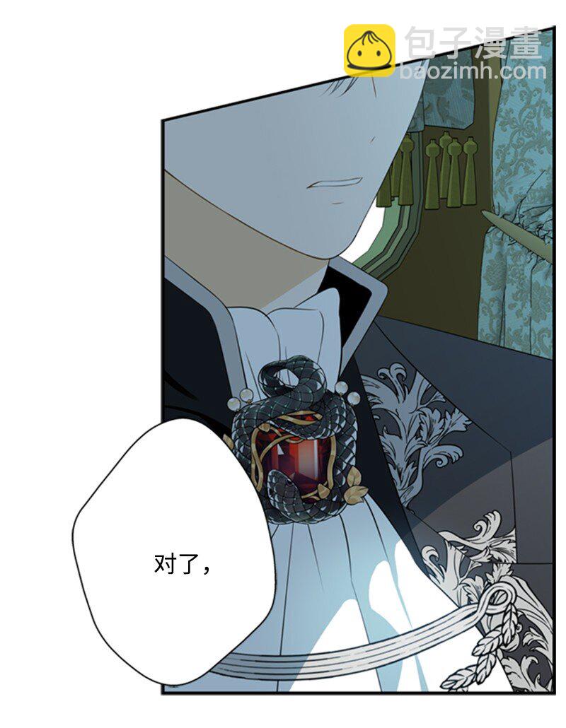 《打工吧！天才魔法师》07 野心勃勃的妖妇 第48页