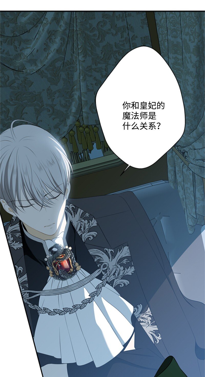 《打工吧！天才魔法师》07 野心勃勃的妖妇 第49页
