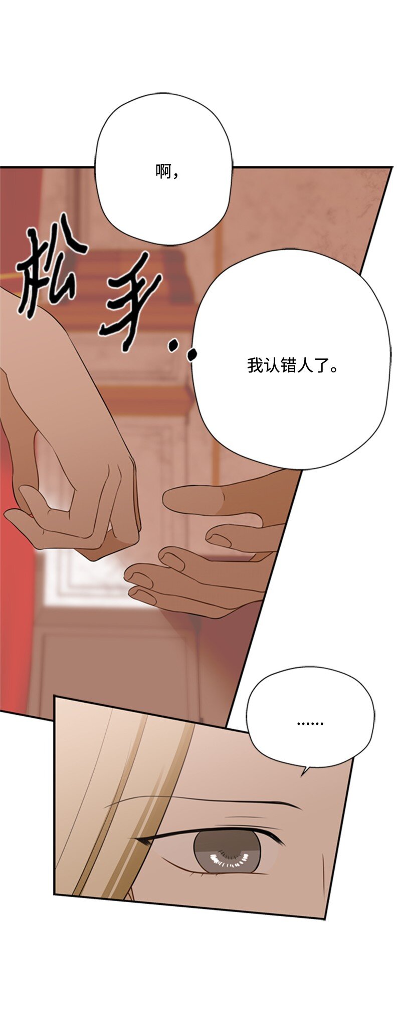 《打工吧！天才魔法师》07 野心勃勃的妖妇 第5页
