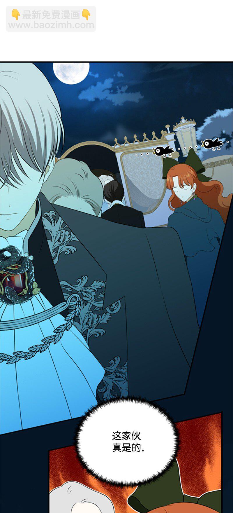 《打工吧！天才魔法师》08 噩梦缠身难入眠 第11页
