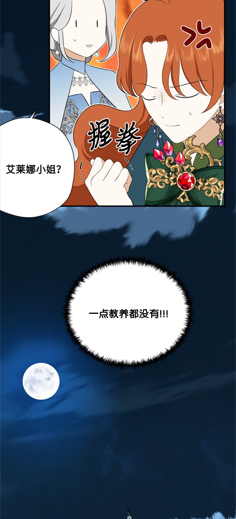 《打工吧！天才魔法师》08 噩梦缠身难入眠 第12页