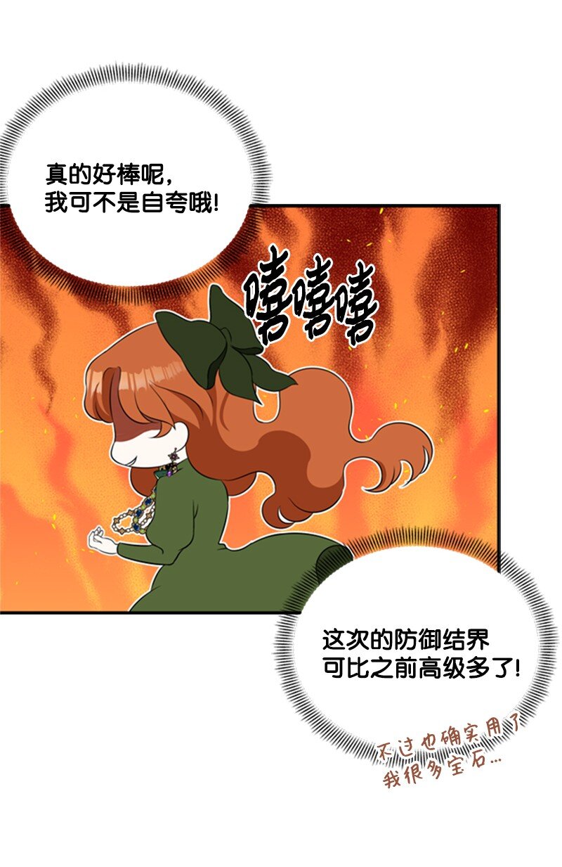 《打工吧！天才魔法师》08 噩梦缠身难入眠 第22页