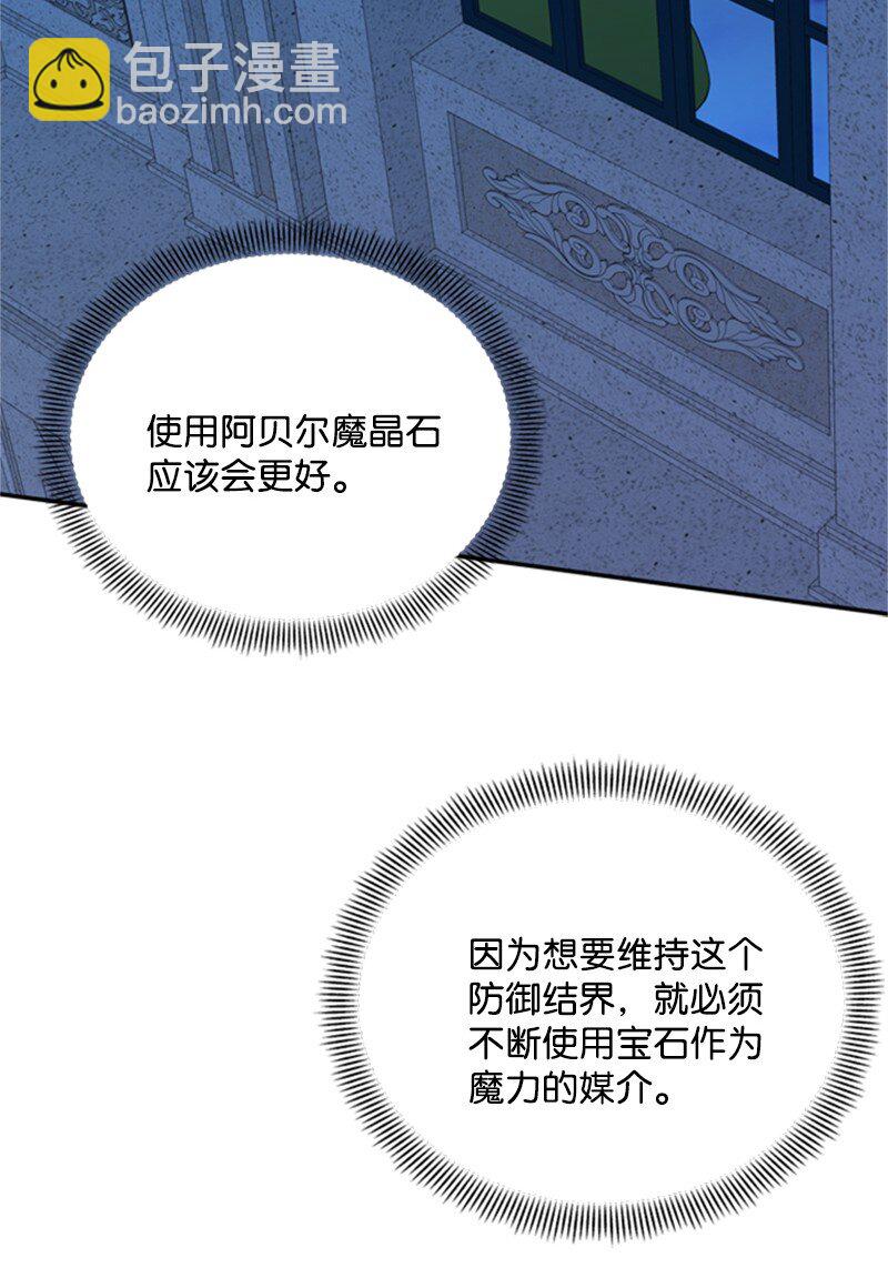 《打工吧！天才魔法师》08 噩梦缠身难入眠 第24页