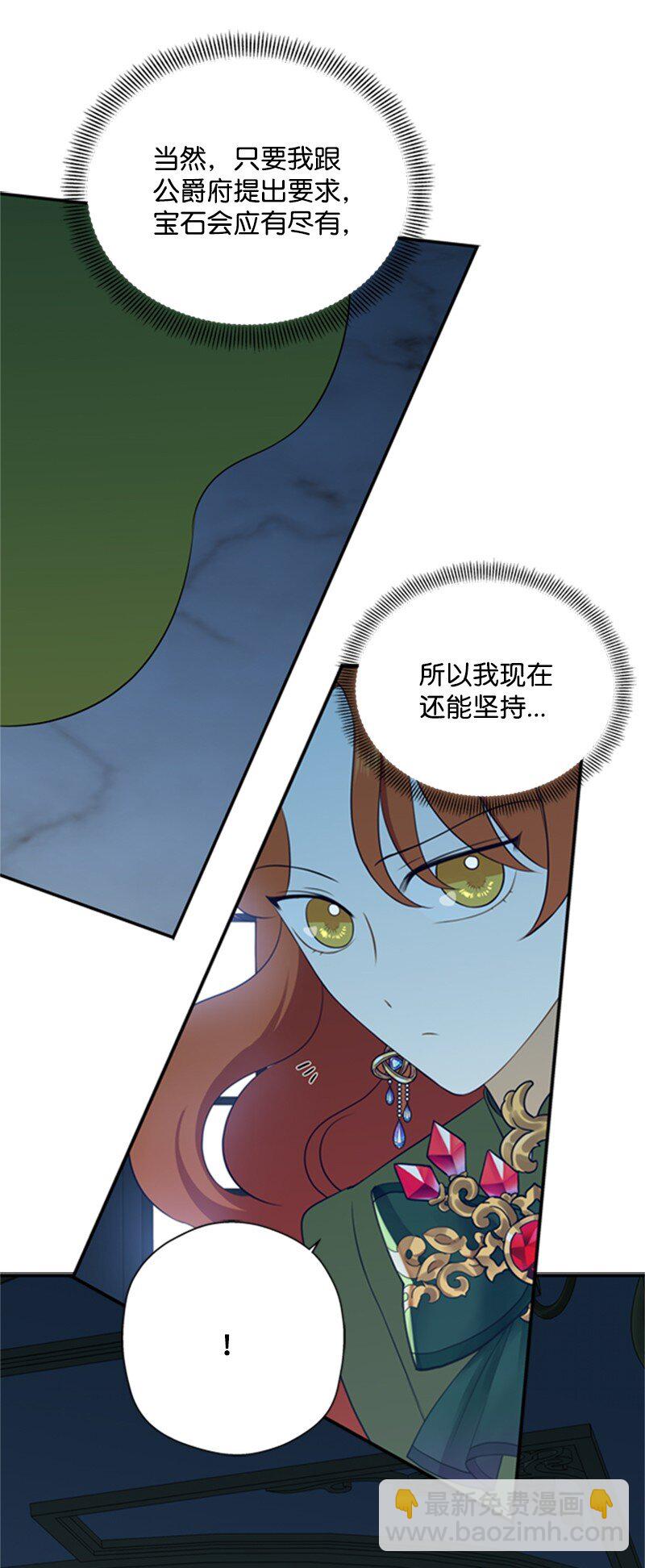 《打工吧！天才魔法师》08 噩梦缠身难入眠 第25页