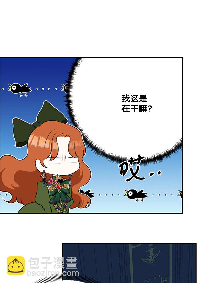 《打工吧！天才魔法师》08 噩梦缠身难入眠 第30页