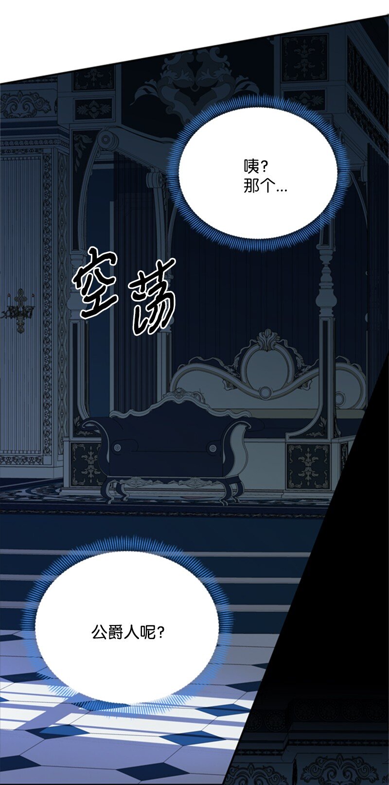 《打工吧！天才魔法师》08 噩梦缠身难入眠 第35页