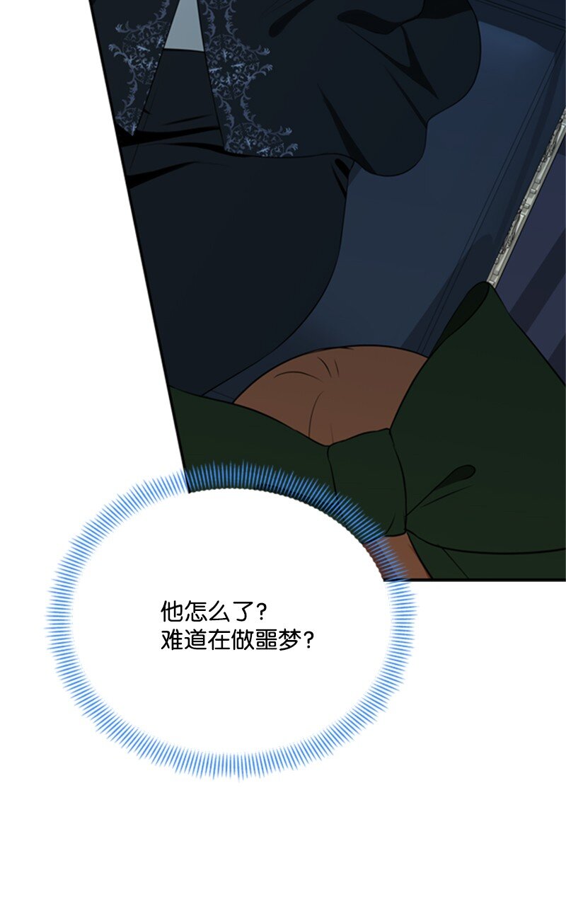 《打工吧！天才魔法师》08 噩梦缠身难入眠 第38页